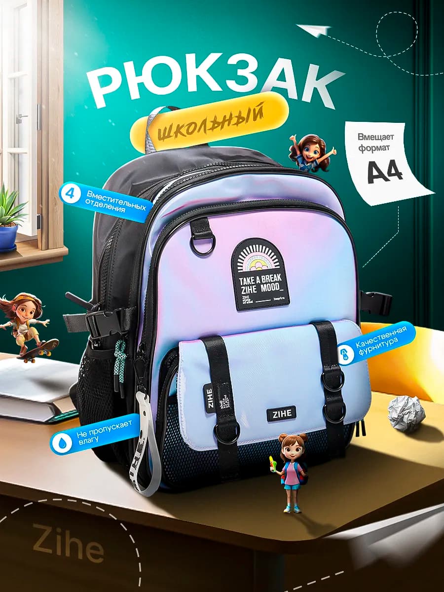 Рюкзак школьный хамелеон