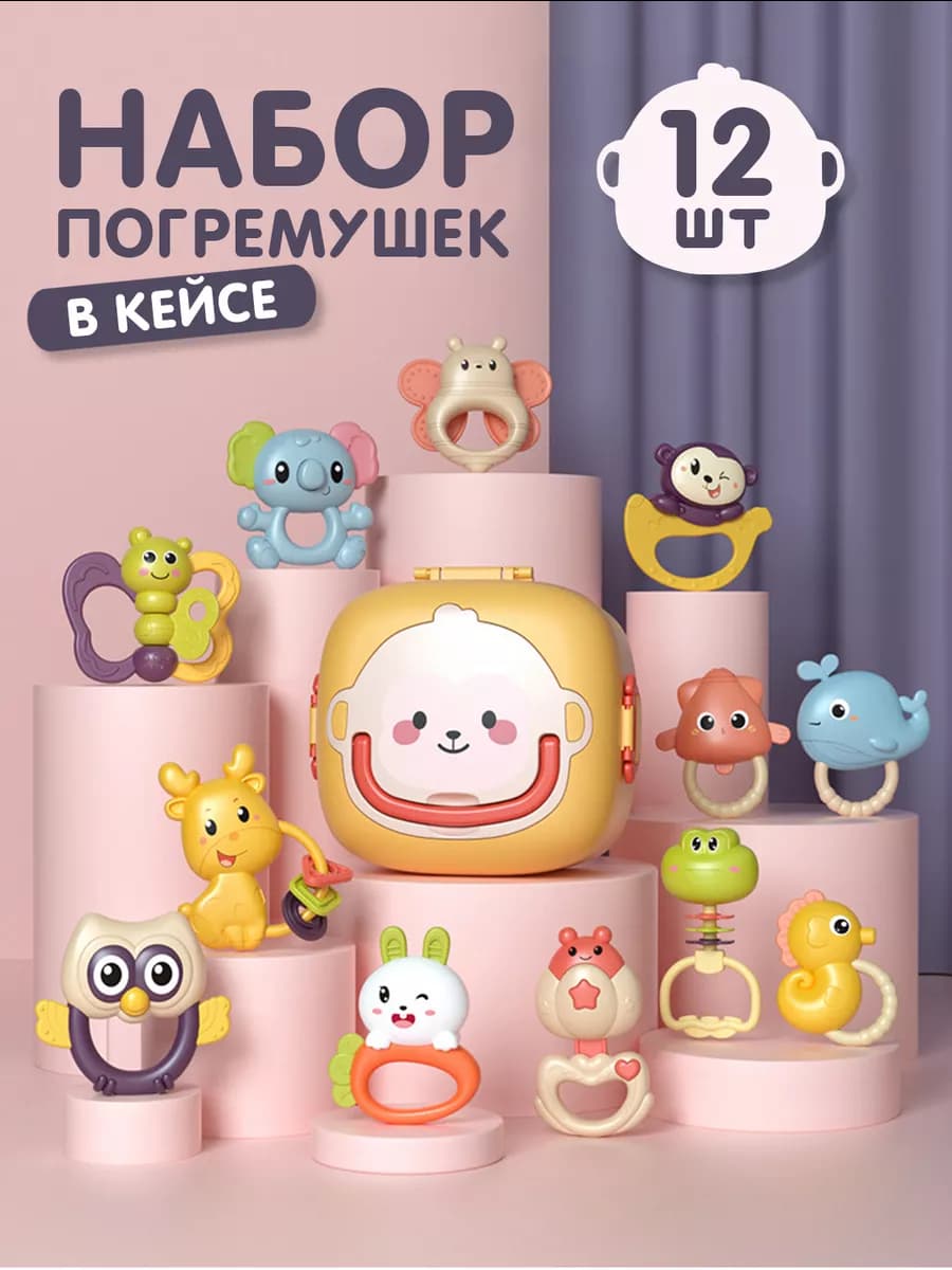 Набор погремушек для новорожденных
