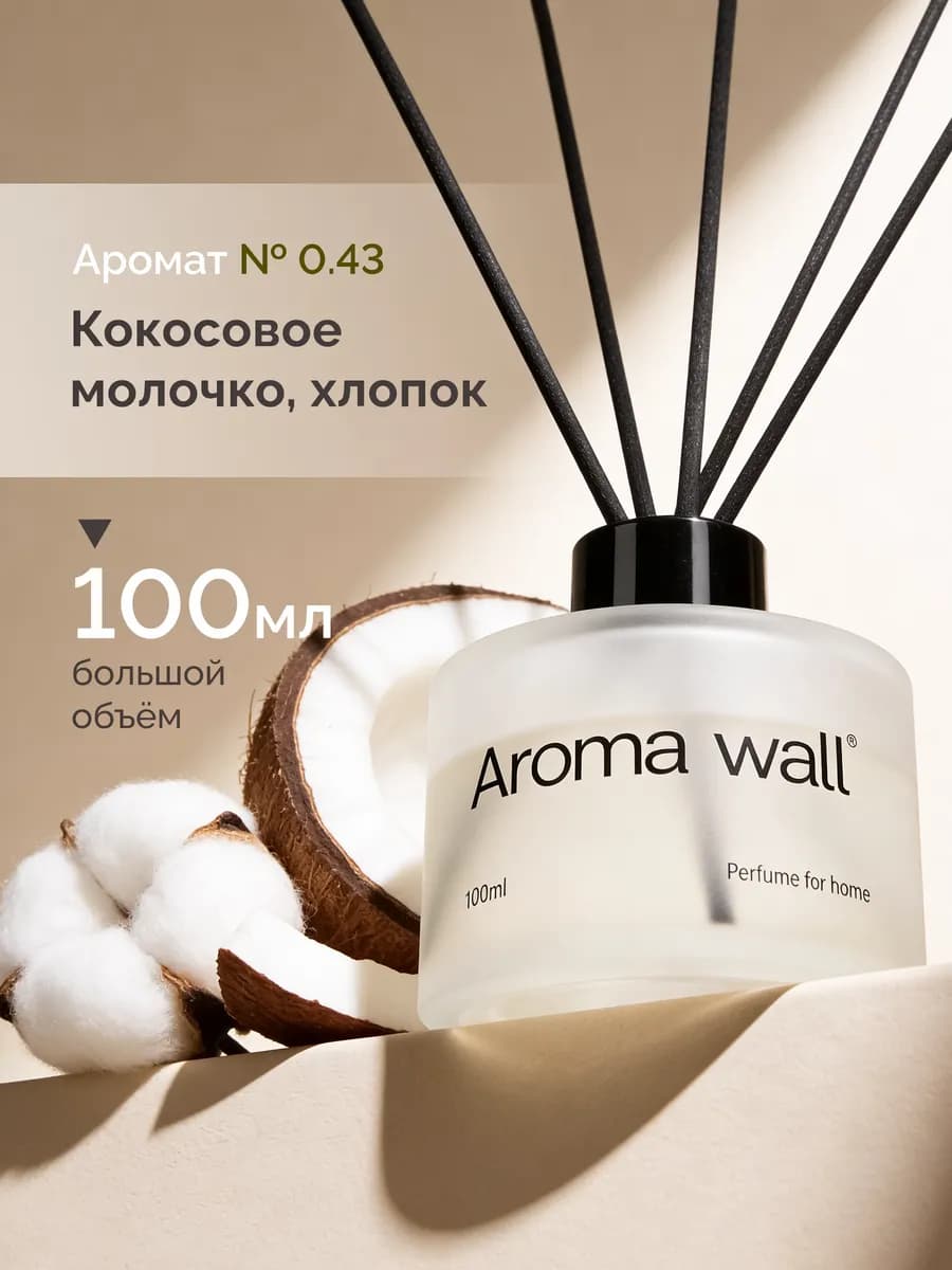 Диффузор для дома аромадиффузор 100 мл