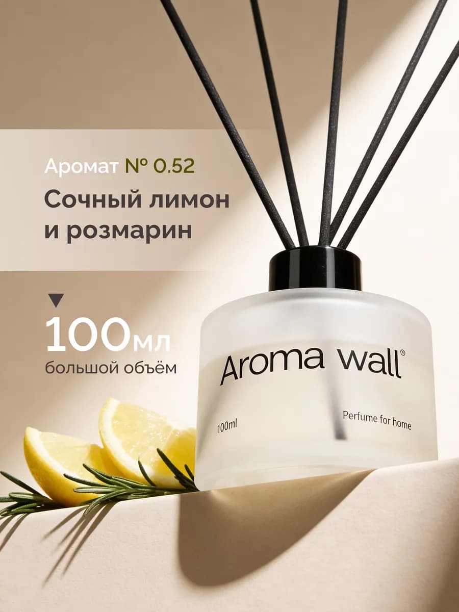 Диффузор для дома аромадиффузор 100 мл