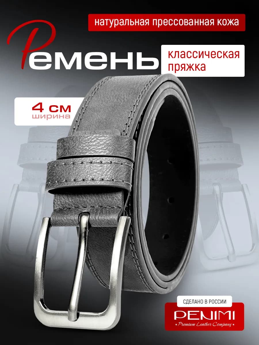 Ремень из эко кожи в подарок