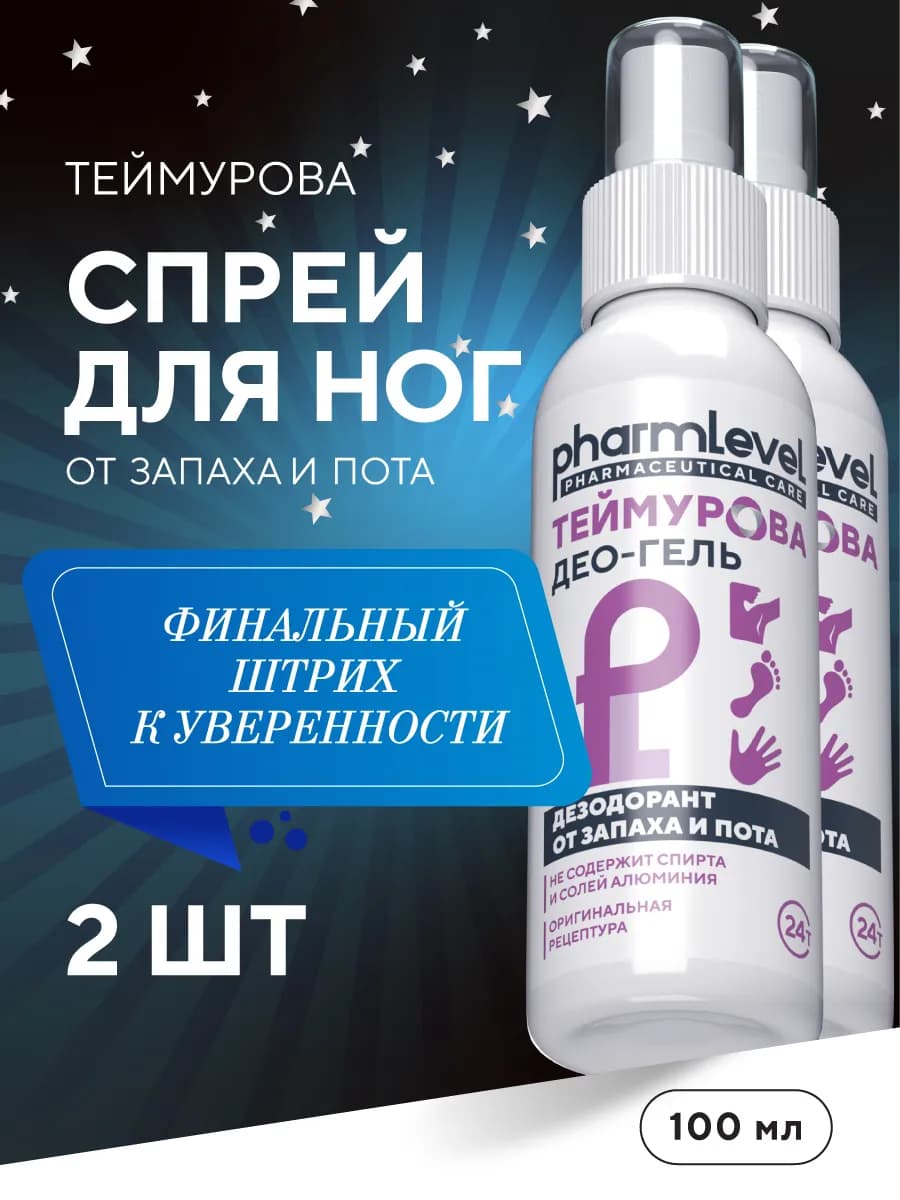 Дезодорант от пота и запаха део-гель 100 мл 2 шт