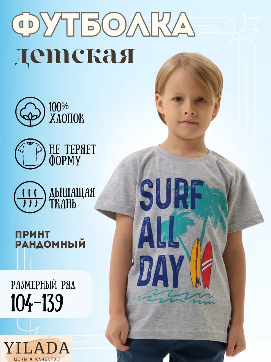 Футболка детская