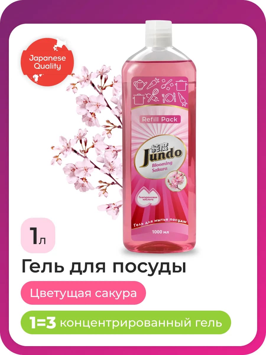 Средство для мытья посуды Premium Сакура 1 литр