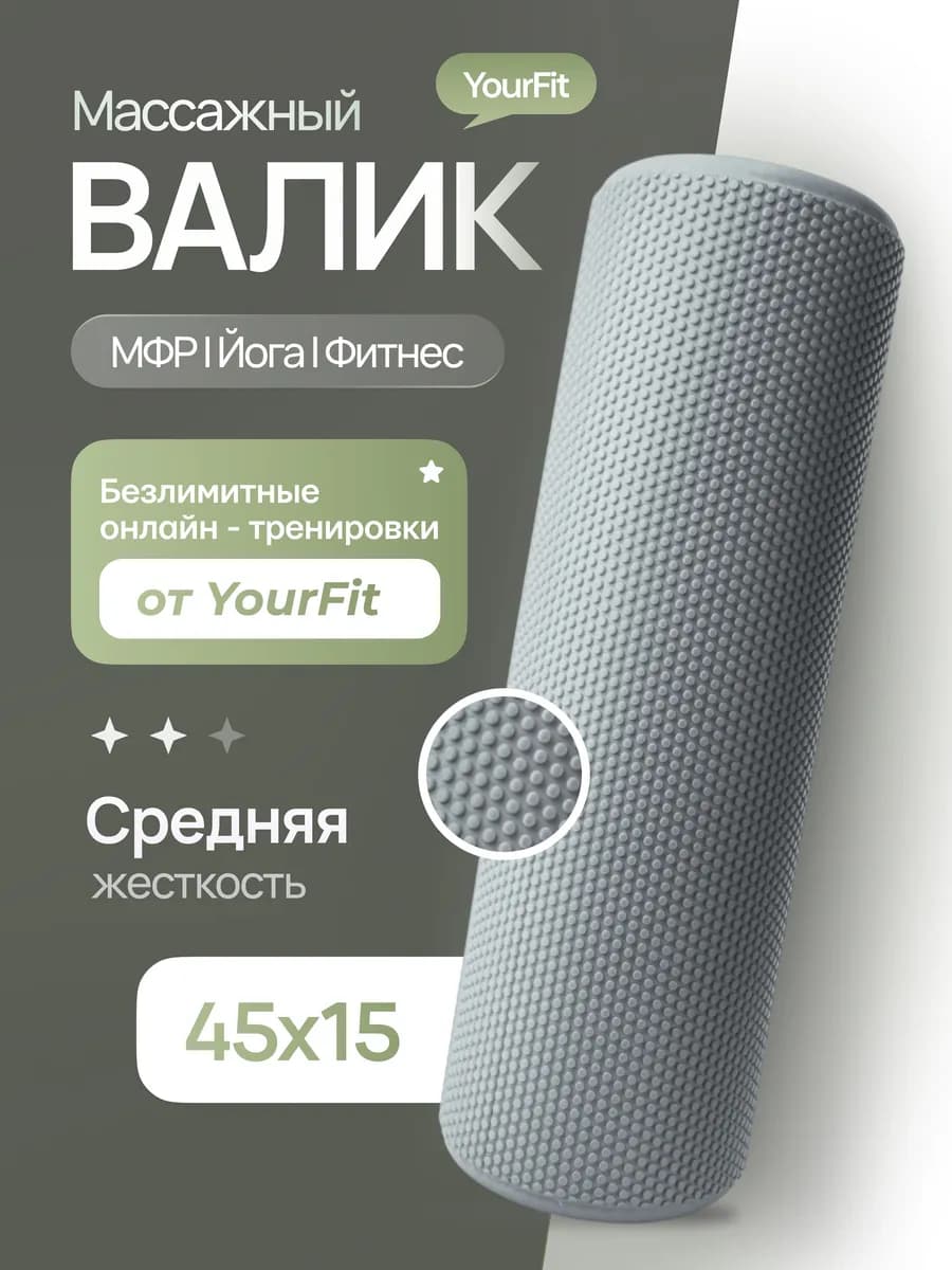 Валик массажный, ролик для мфр массажа