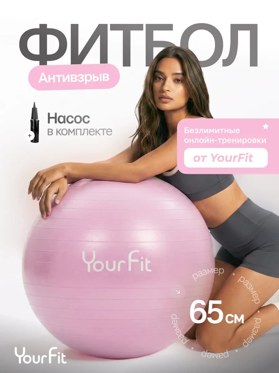Фитбол для грудничков мяч гимнастический 65 см