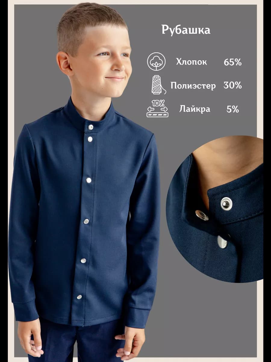 Рубашка на кнопках школьная