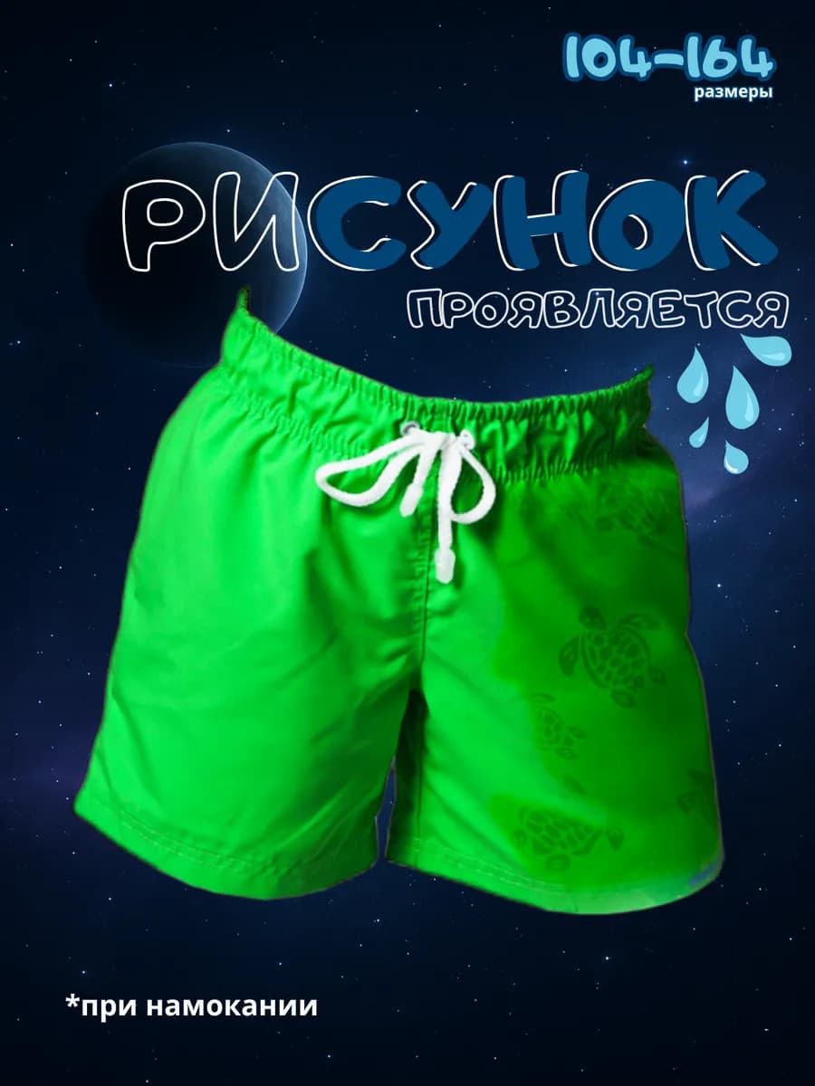 Купальные шорты с проявляющимся принтом