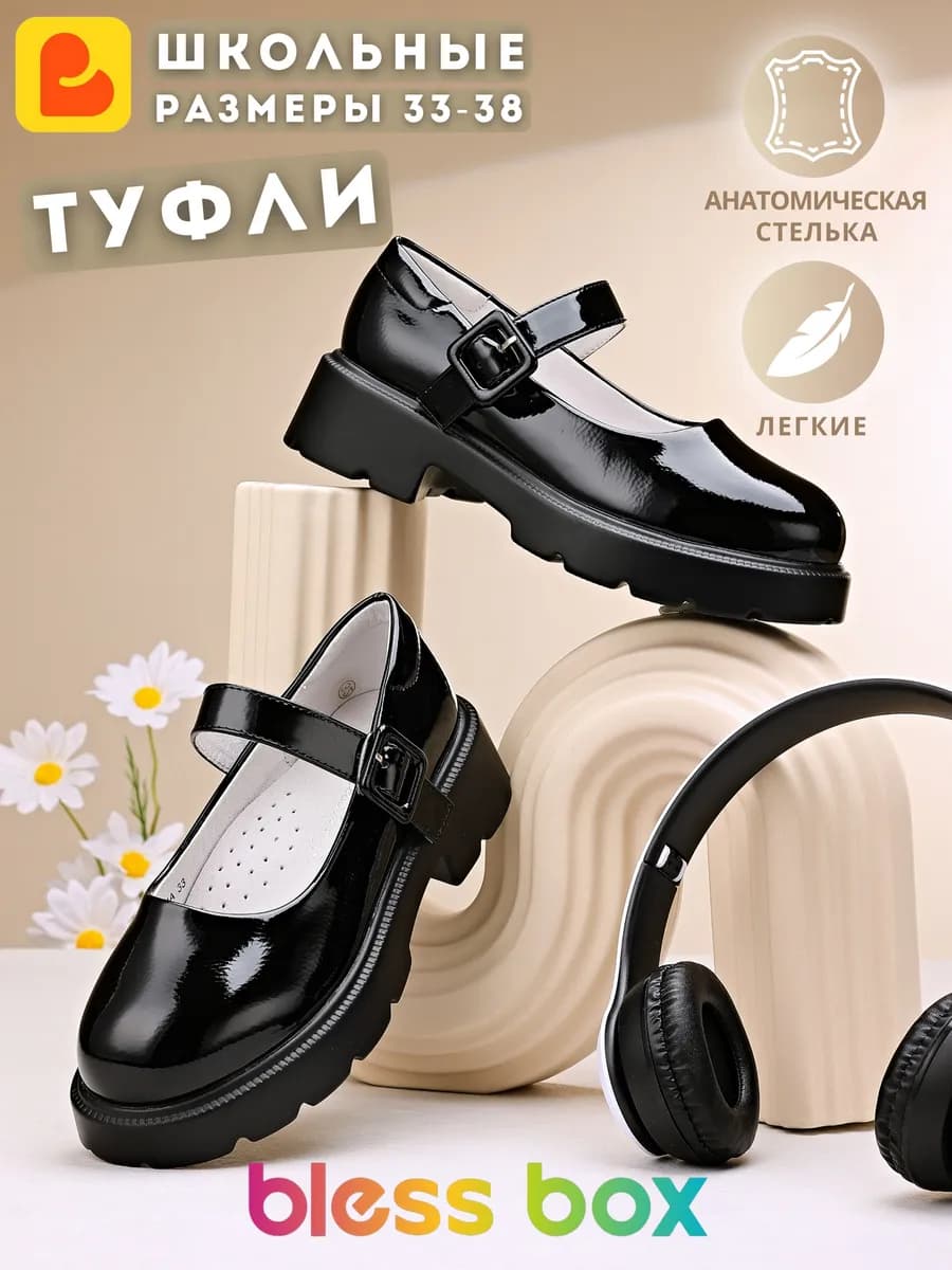 Туфли школьные на низком каблуке