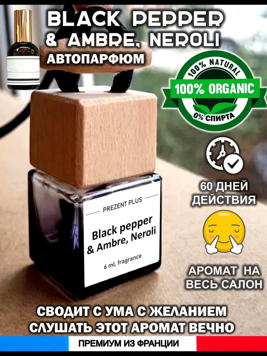 Ароматизатор в машину для дома вонючка пахучка авто парфюм