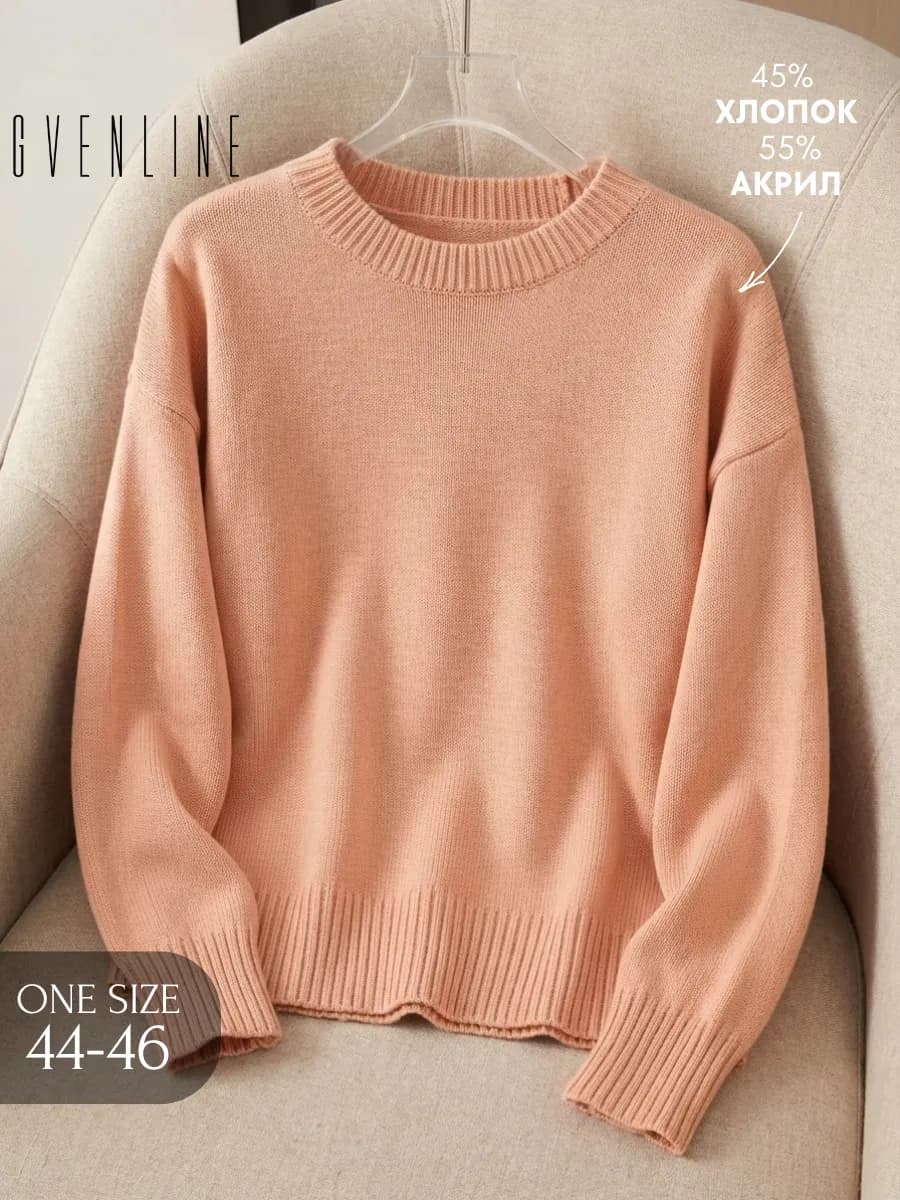 Базовый свитер оверсайз джемпер хлопковый