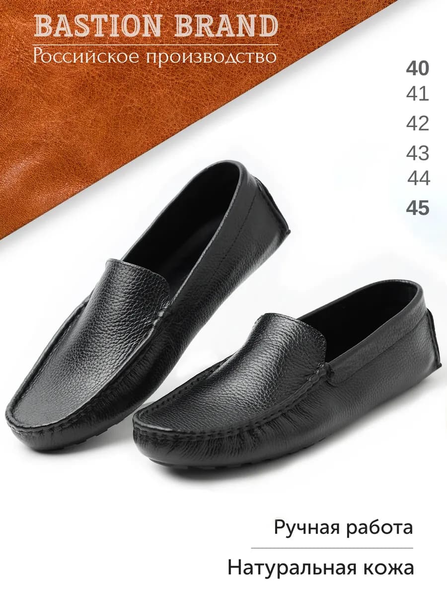 Мокасины мужские
