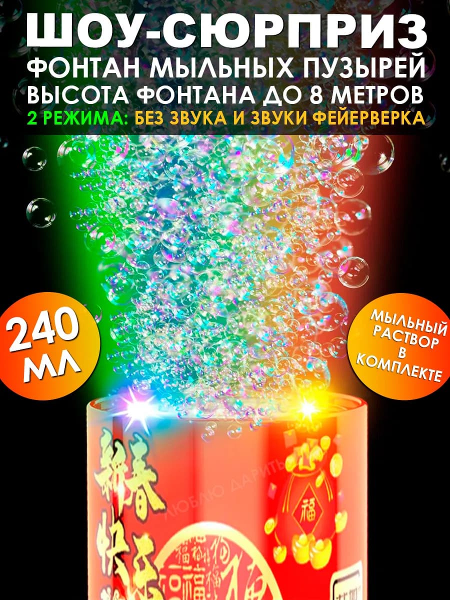 Генератор мыльных пузырей фейерверк салют фонтан