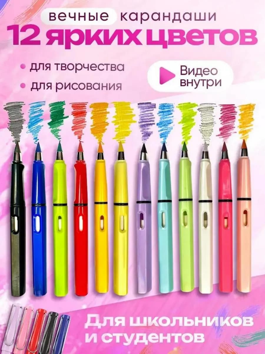 Карандаши цветные вечные для рисования набор 12 шт