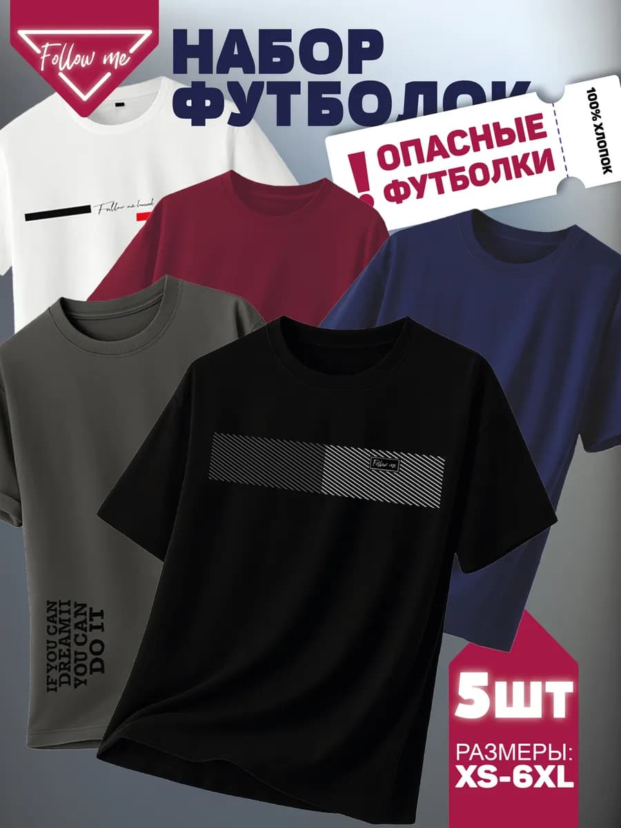 Футболка оверсайз хлопок набор 5 шт