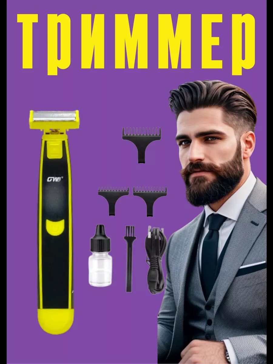 Электробритва