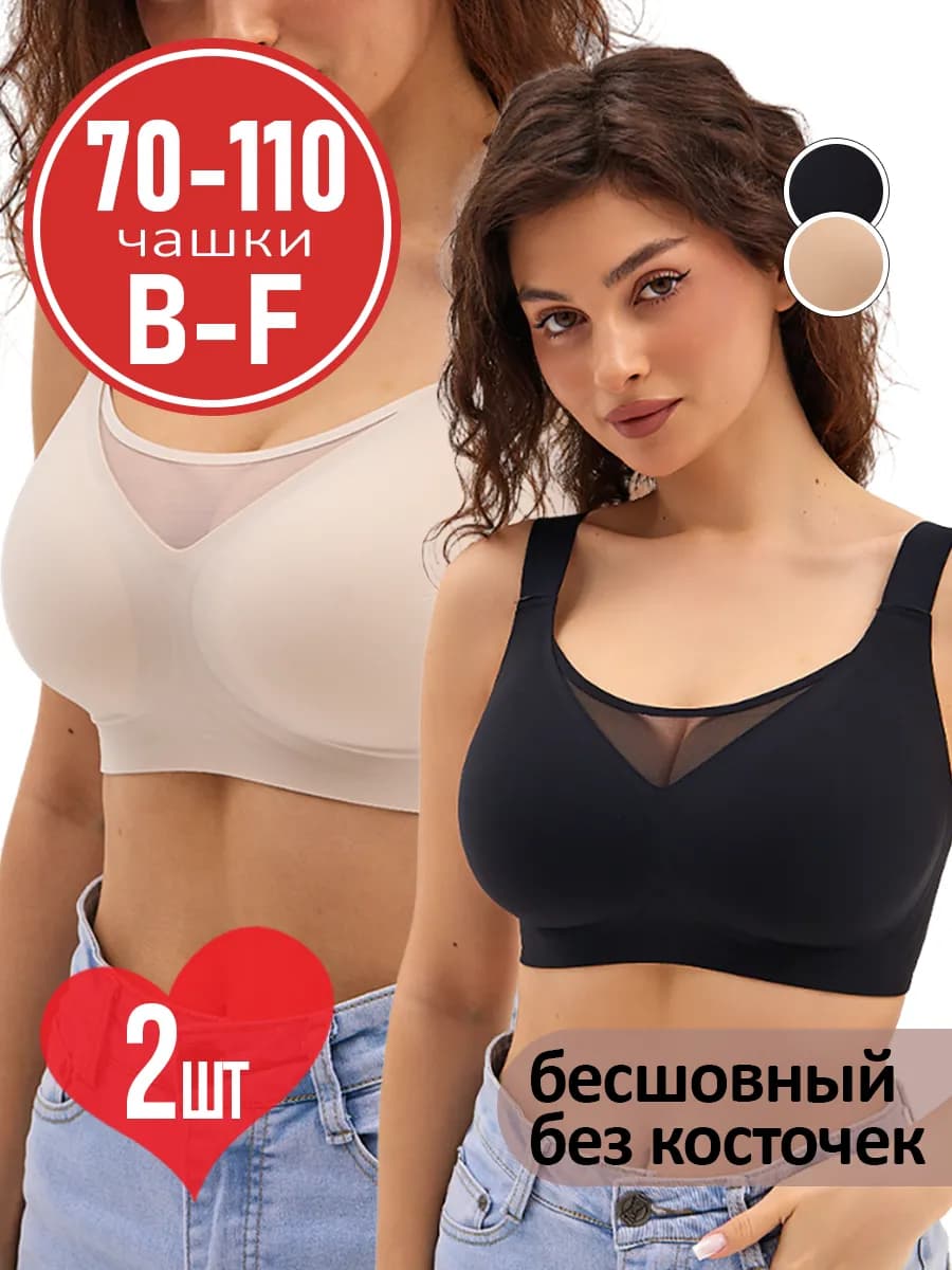 Бесшовный бюстгальтер без косточек больших размеров набор