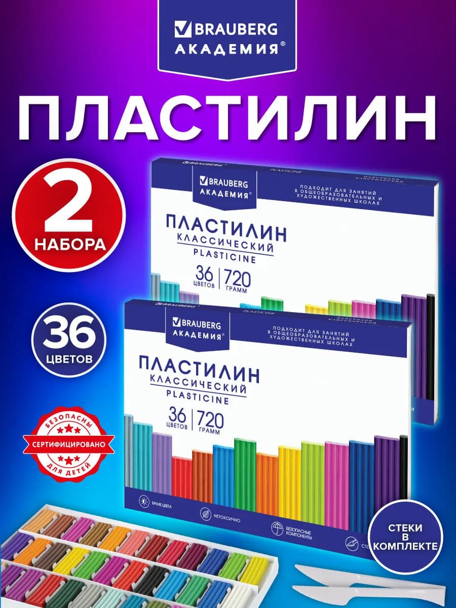 Пластилин для лепки детский набор 2шт x 36цв в школу 2 стека