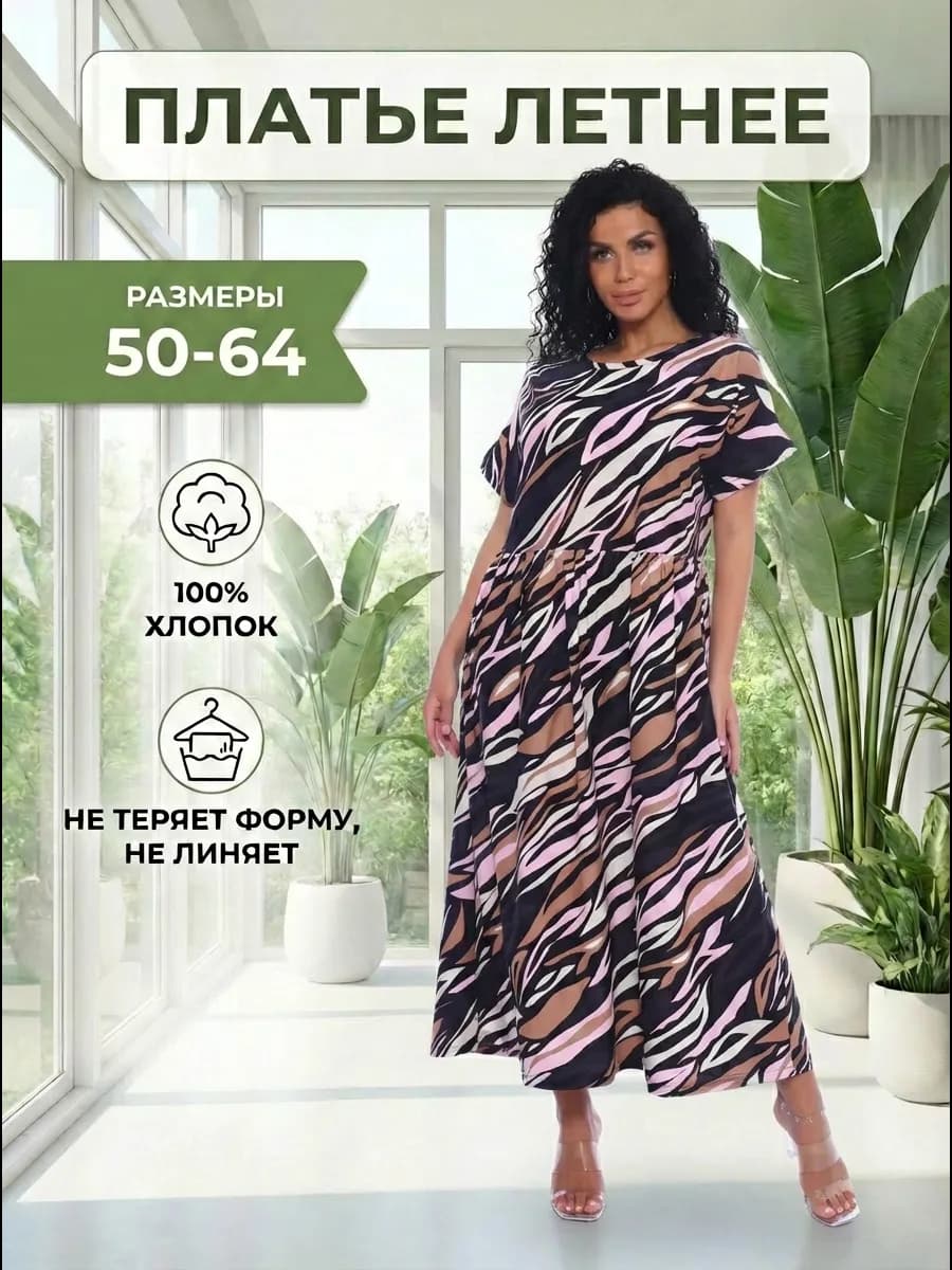 Платье летнее домашнее