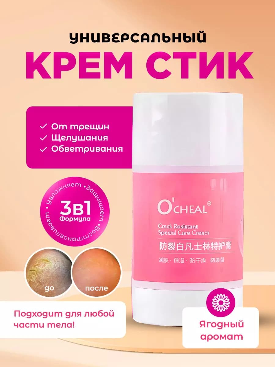Универсальный крем от трещин для ног рук и тела в стике