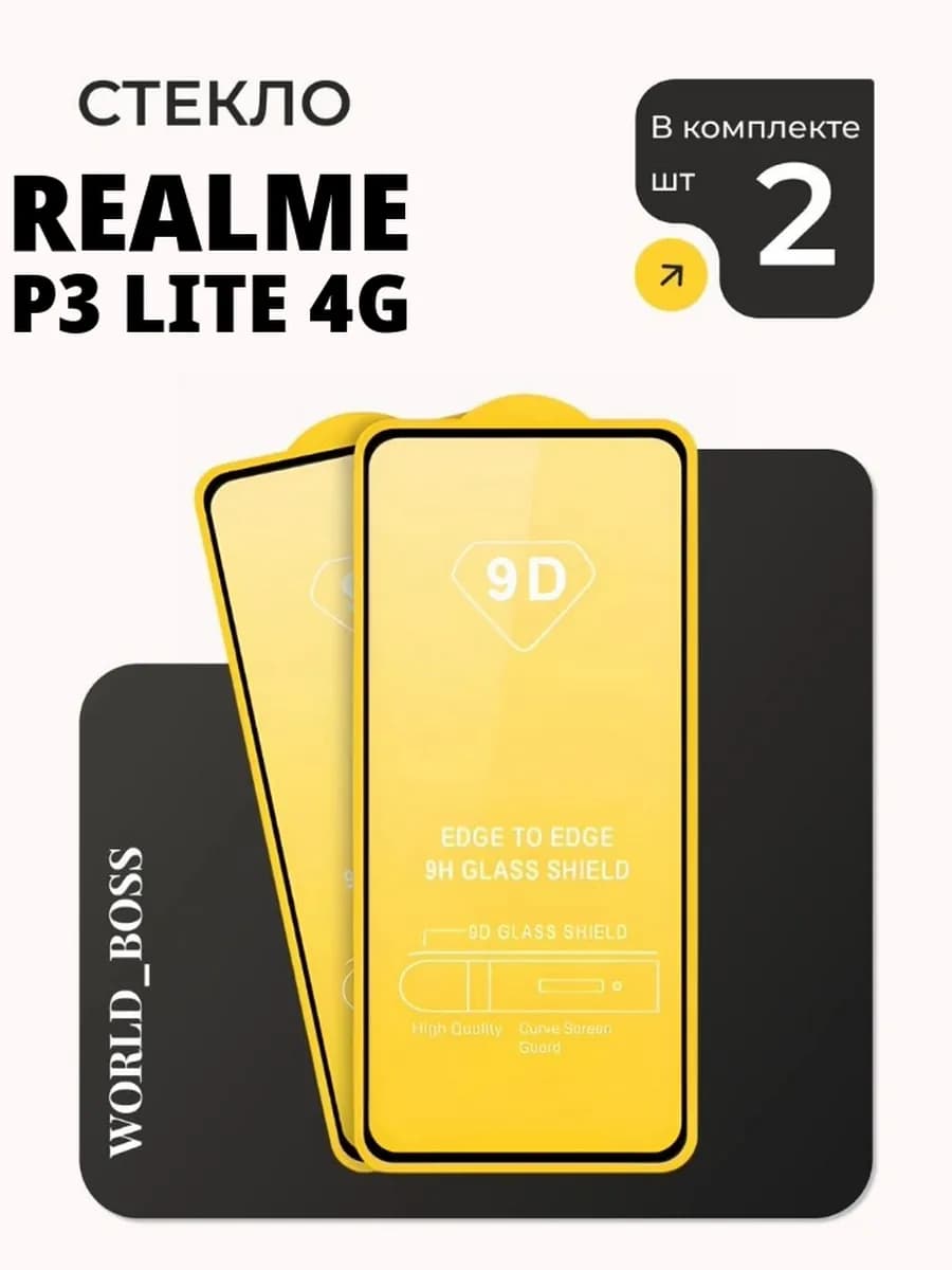 Защитное стекло на Realme P3 Lite 4G