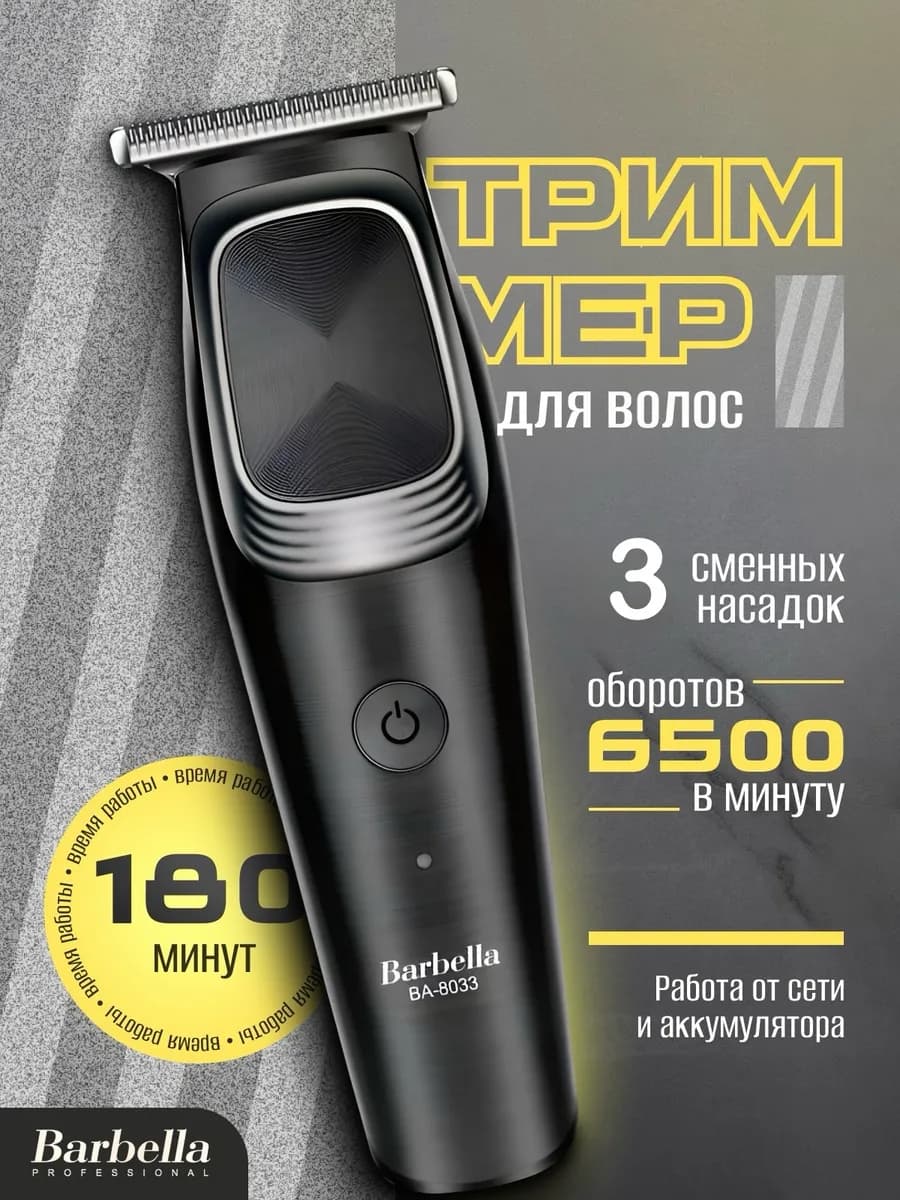 Триммер профессиональный