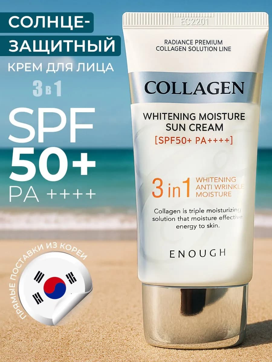 Солнцезащитный крем для лица 50 spf от пигментации