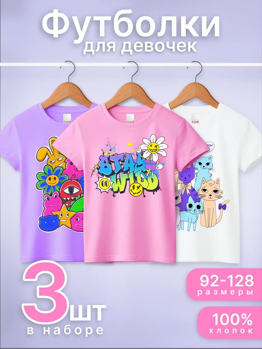 Футболки с принтом 3 шт