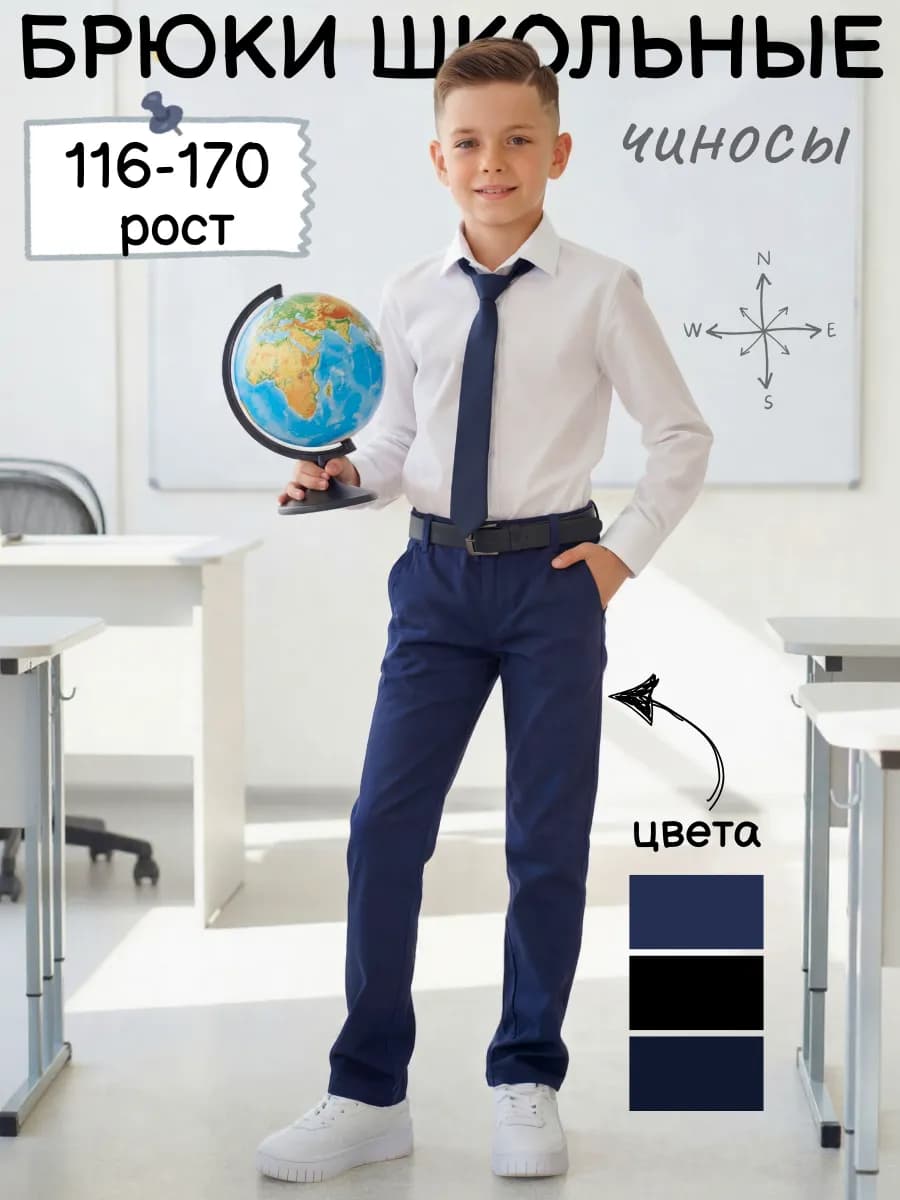 Брюки для мальчика школьные чиносы хлопковые на резинке