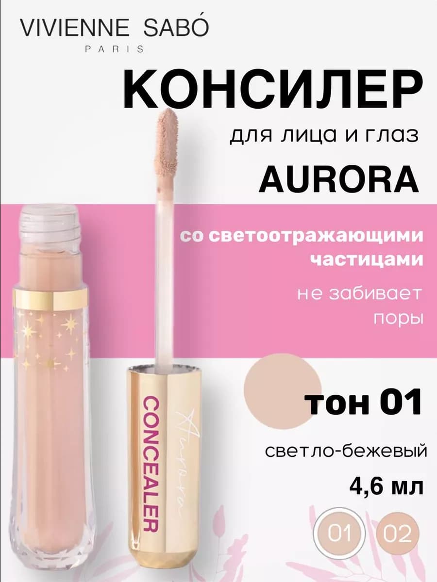 Консилер для лица под глаза Aurora тон 01