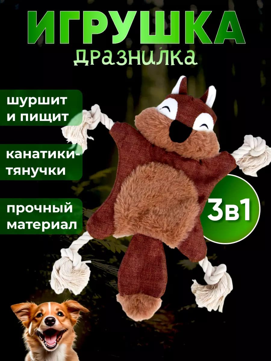 Игрушка дразнилка