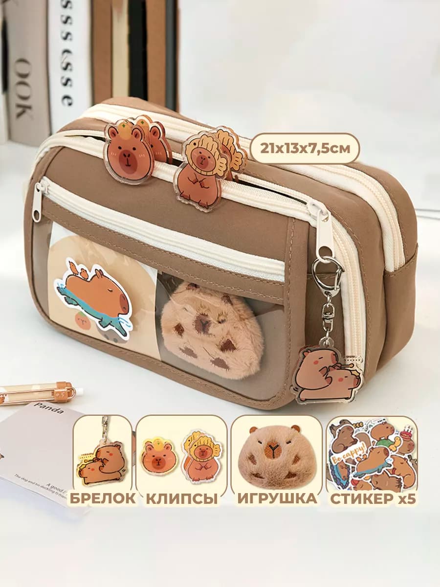 Школьный детский пенал для девочки с капибарой и подарками