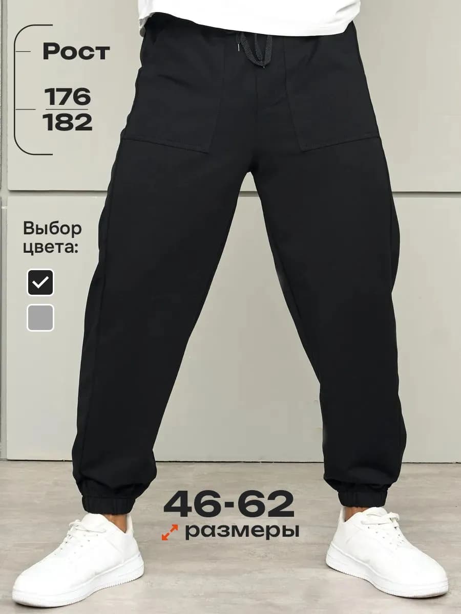 Штаны спортивные джоггеры оверсайз
