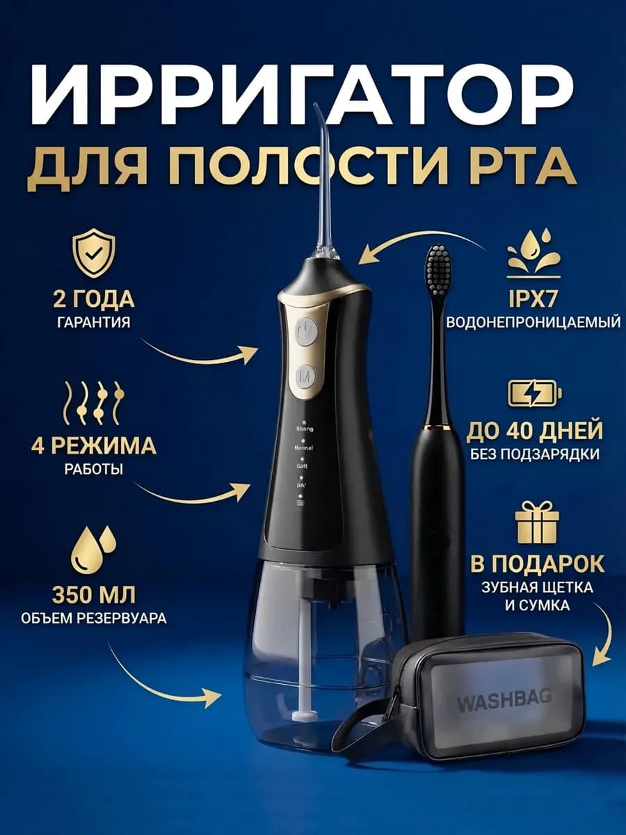 Ирригатор для зубов и полости рта портативный
