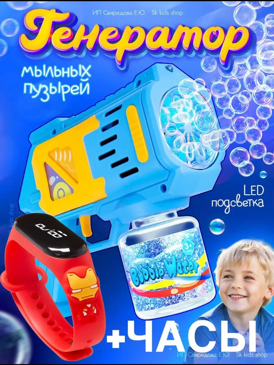 мыльные пузыри пистолет