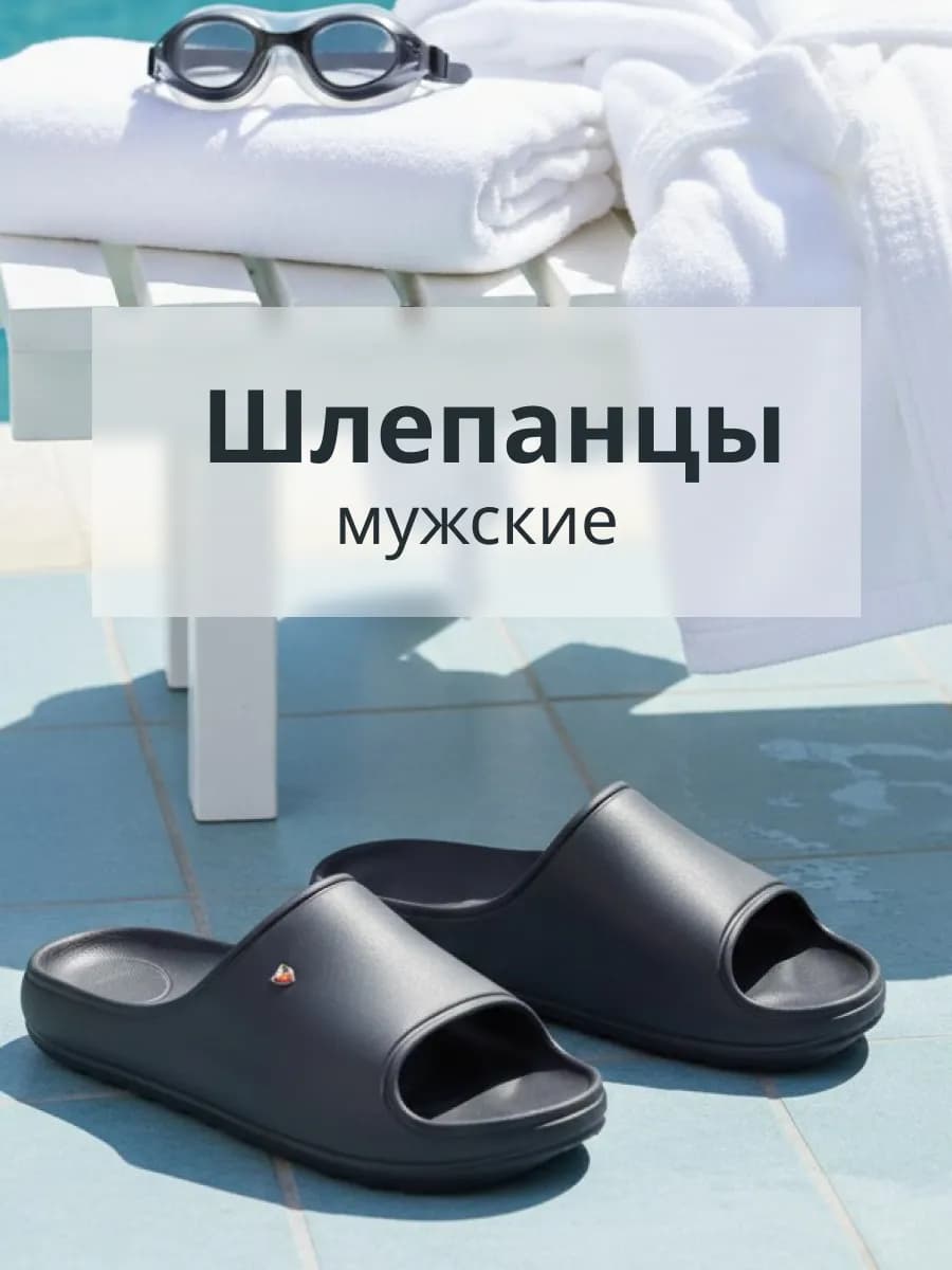Шлепки летние пляжные из ЭВА