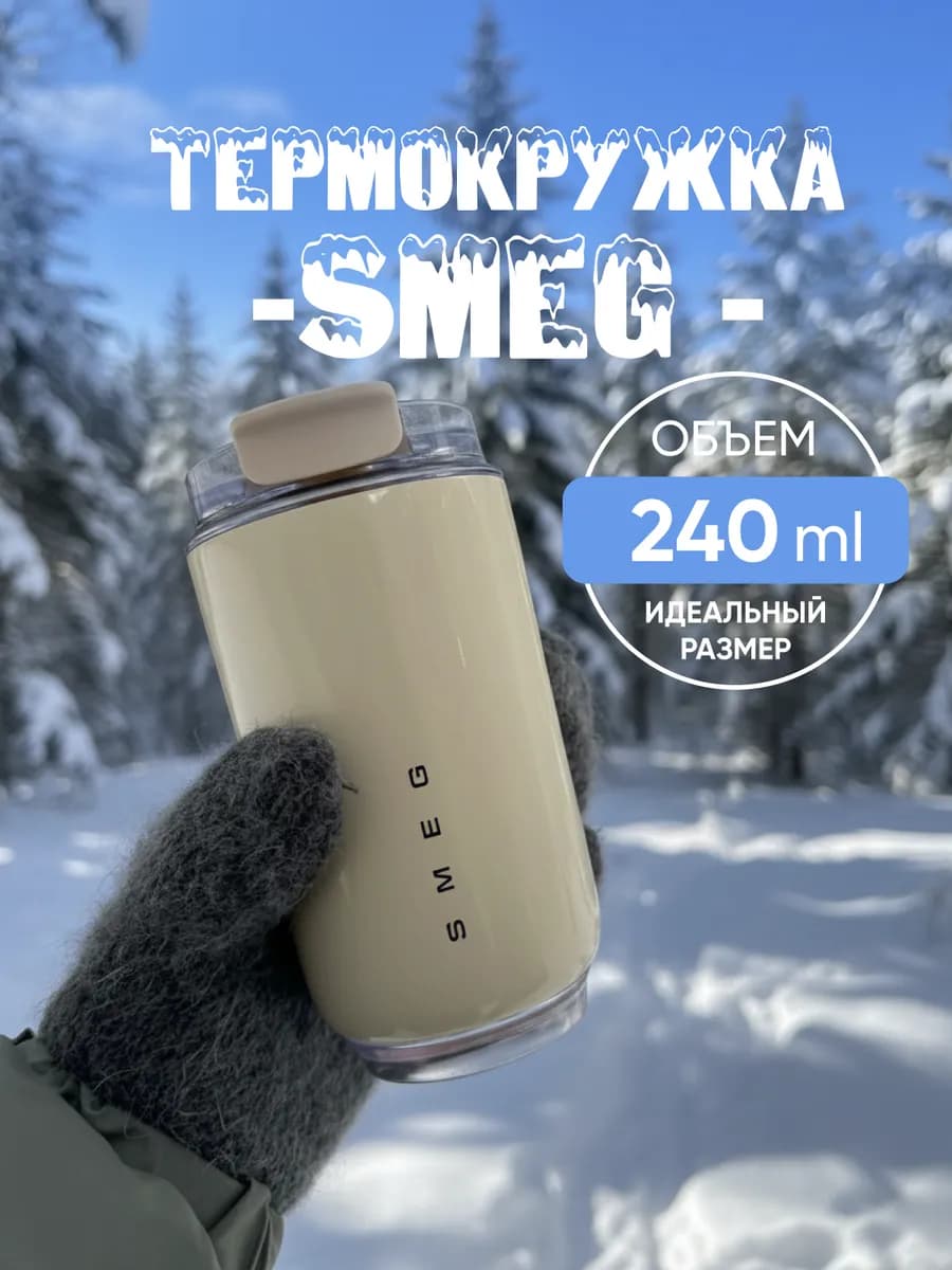 Термокружка 300ml