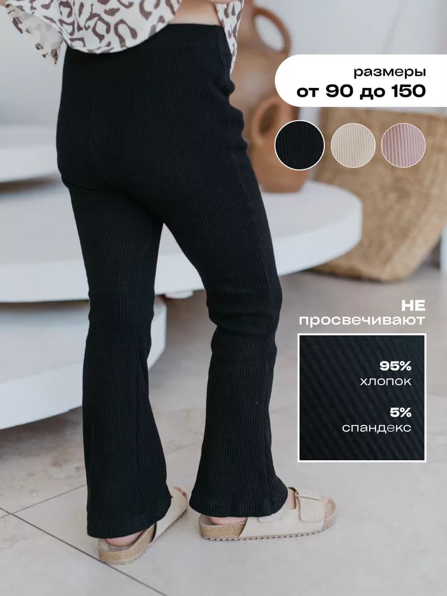 Лосины клеш в рубчик