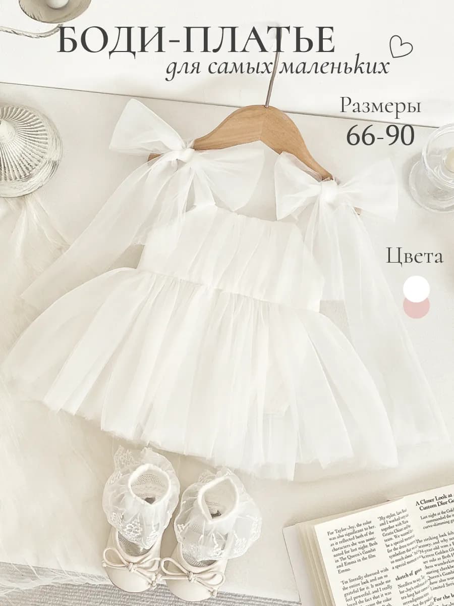 Платье-боди детское для новорожденного
