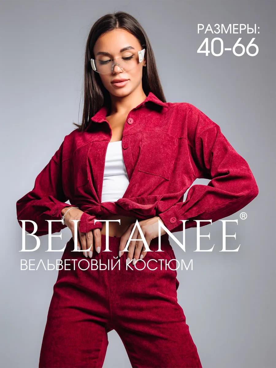 Костюм вельветовый спортивный оверсайз