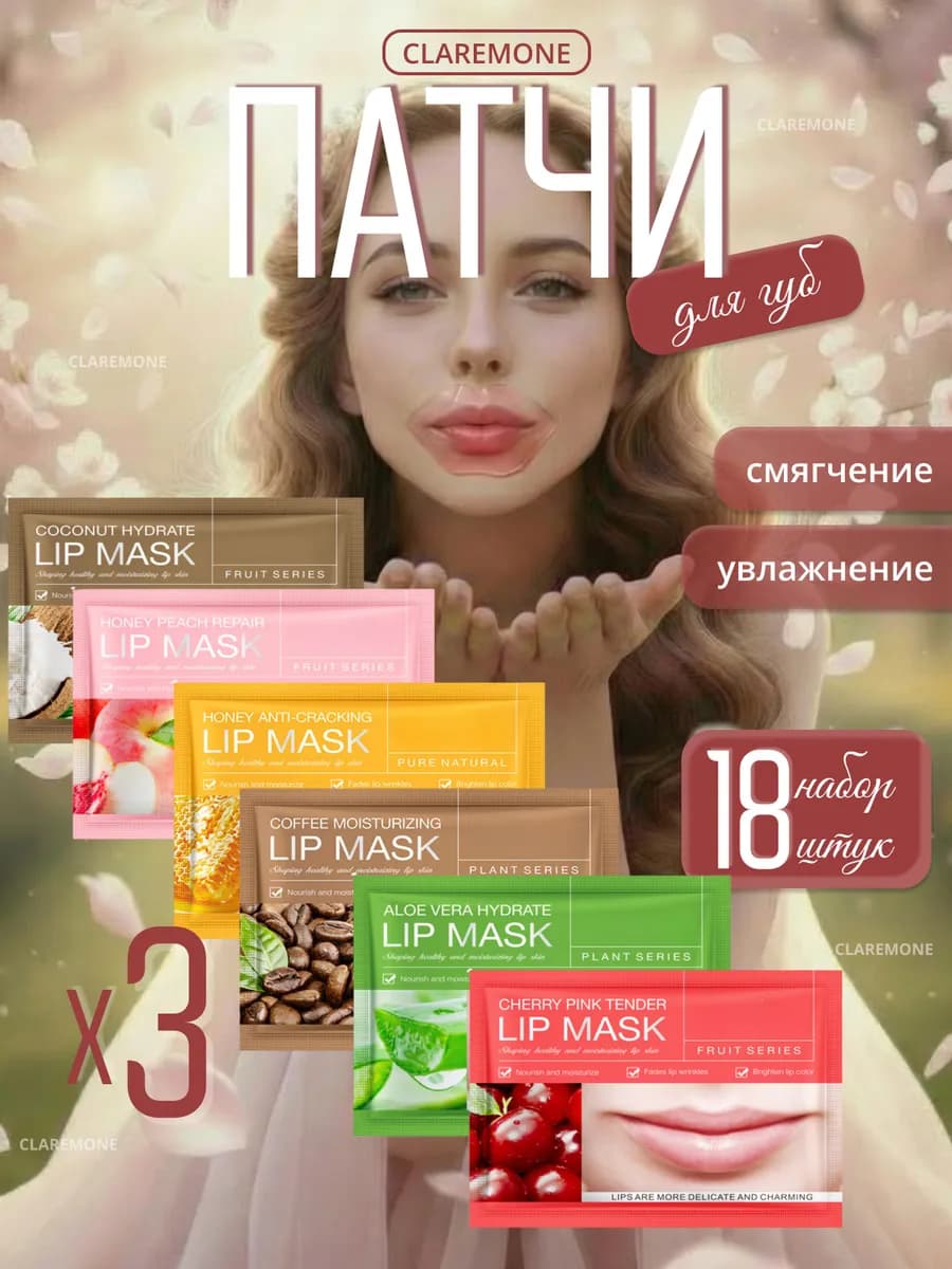 Патчи для губ гидрогелевые