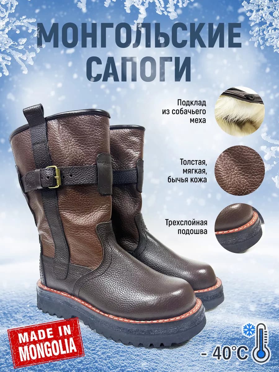 Унты зимние сапоги монгольские Luter