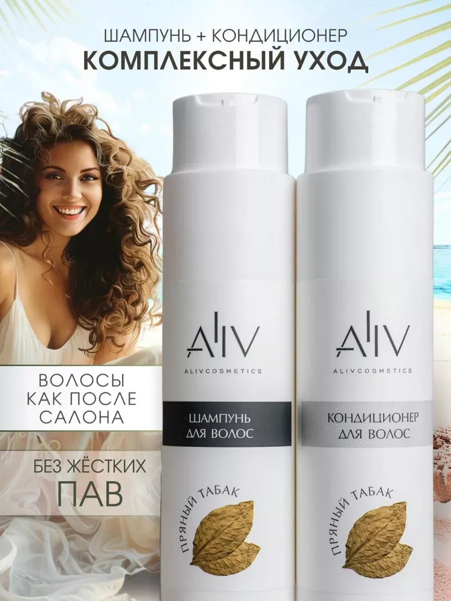 Шампунь и бальзам для волос