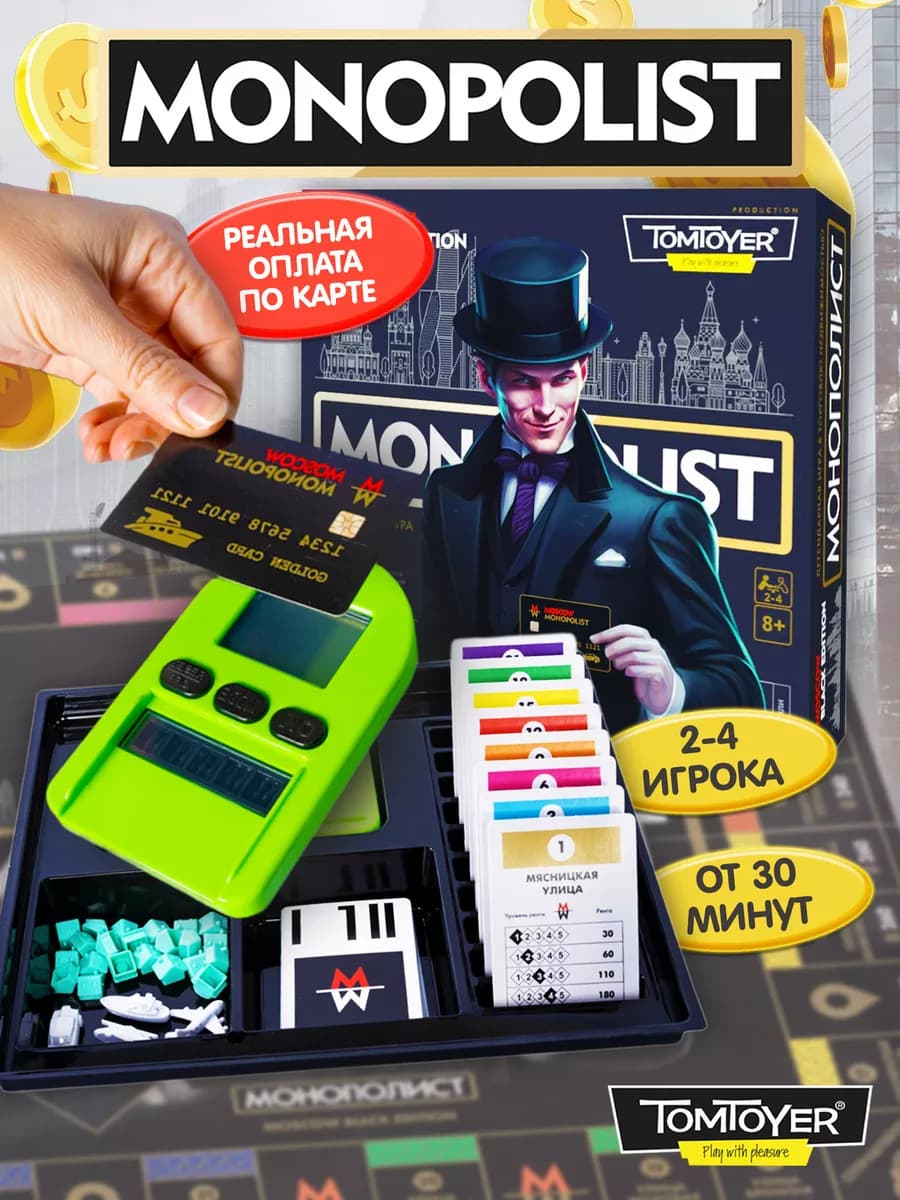 Игра настольная Монополия с терминалом и картами