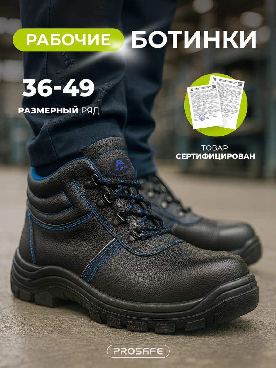 Рабочие ботинки с подноском весенние, спецобувь