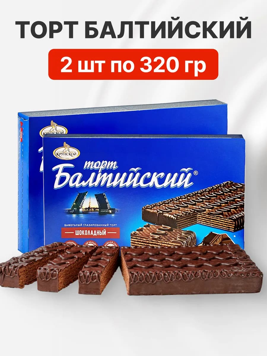 Торт вафельный Балтийский