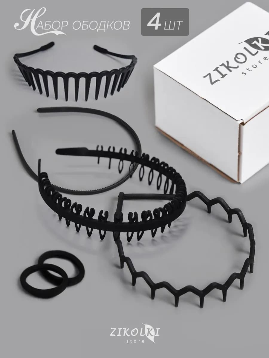 Ободок для волос с зубчиками тонкий черный 4 штуки