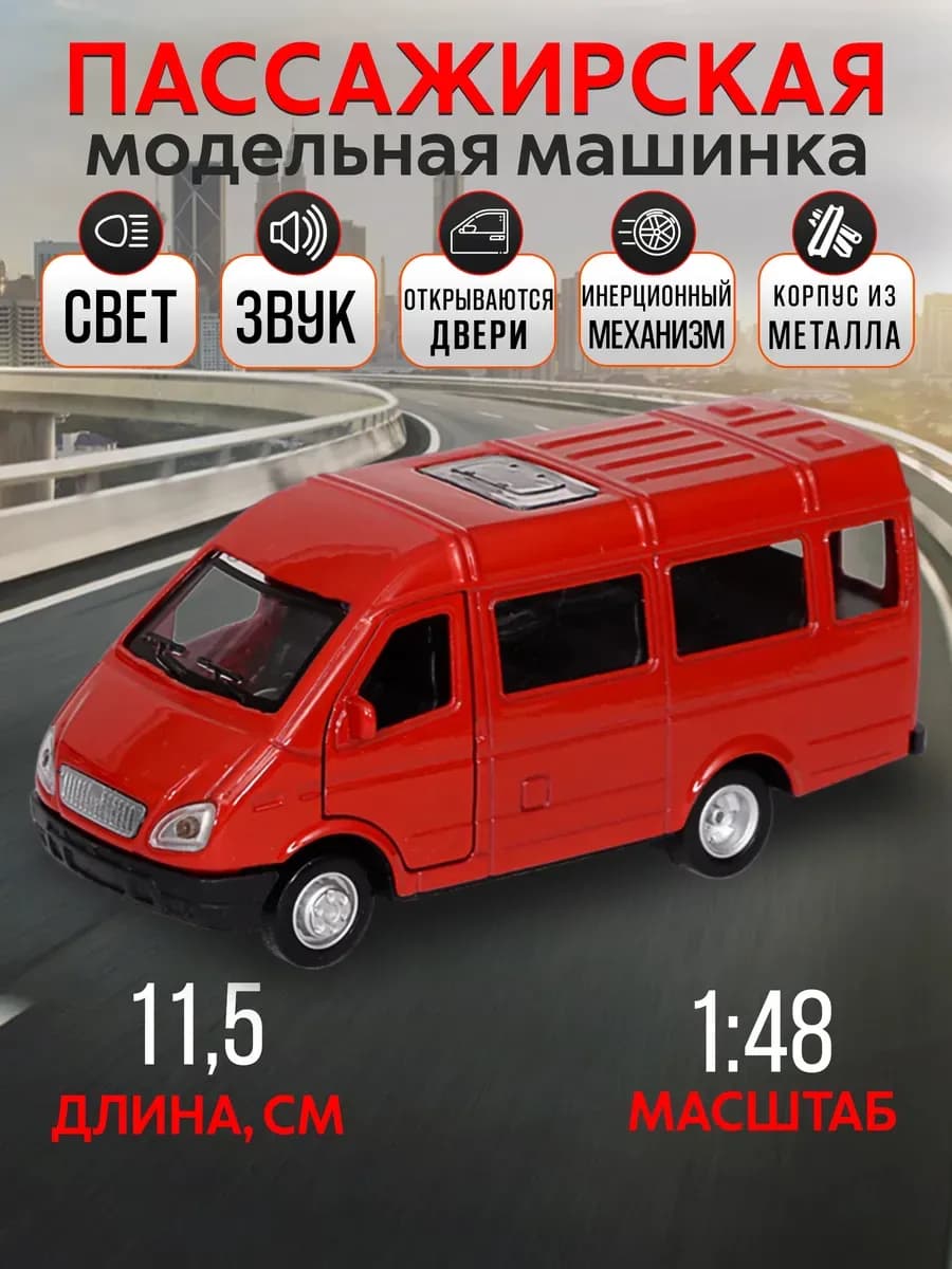 Игрушка детская машинка металлическая пассажирская