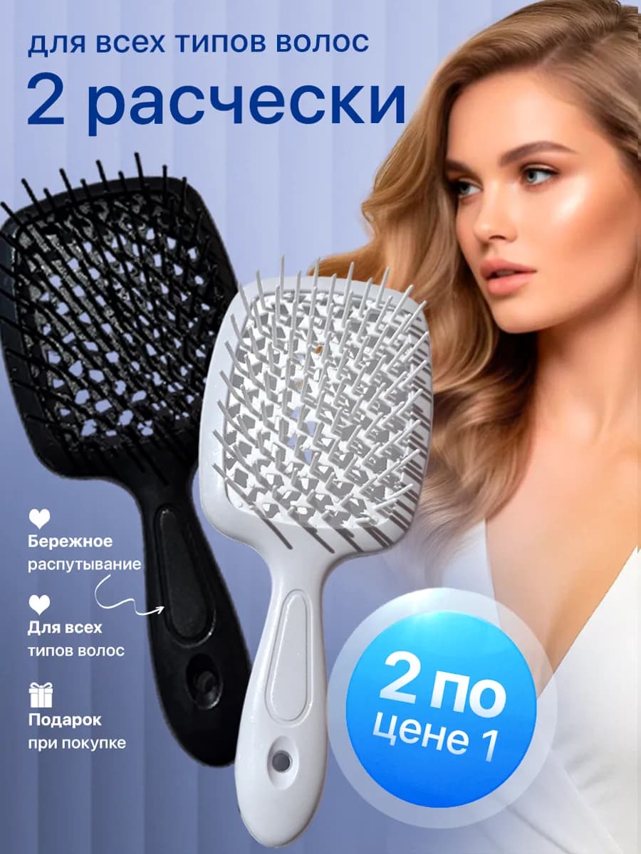 Набор расчески женские массажки 2 штуки