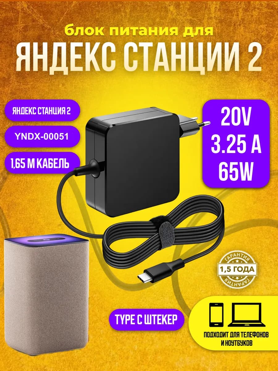 Зарядное устройство для Алисы 2 20V 3.25A